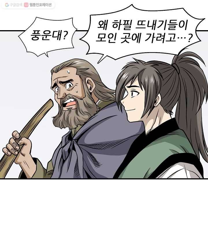 광룡기 9화 25