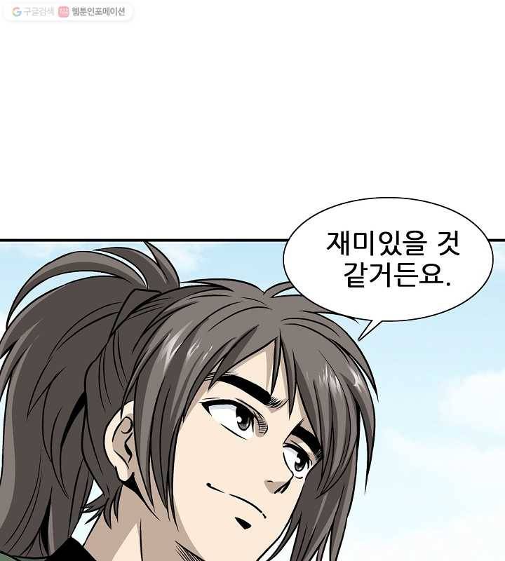 광룡기 9화 26