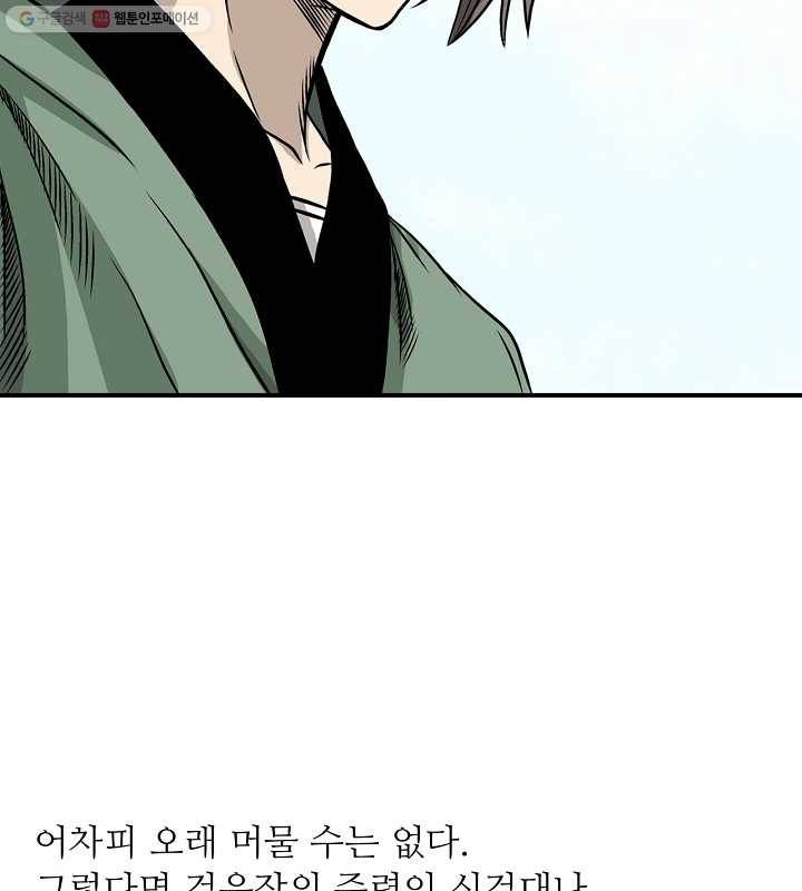 광룡기 9화 27