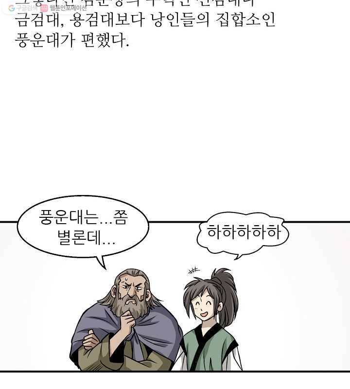 광룡기 9화 28