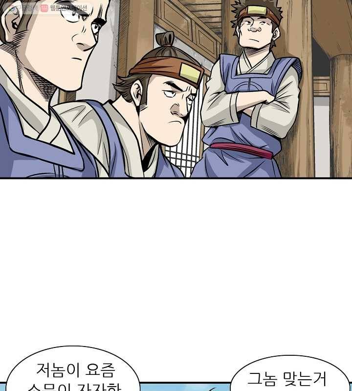 광룡기 9화 34