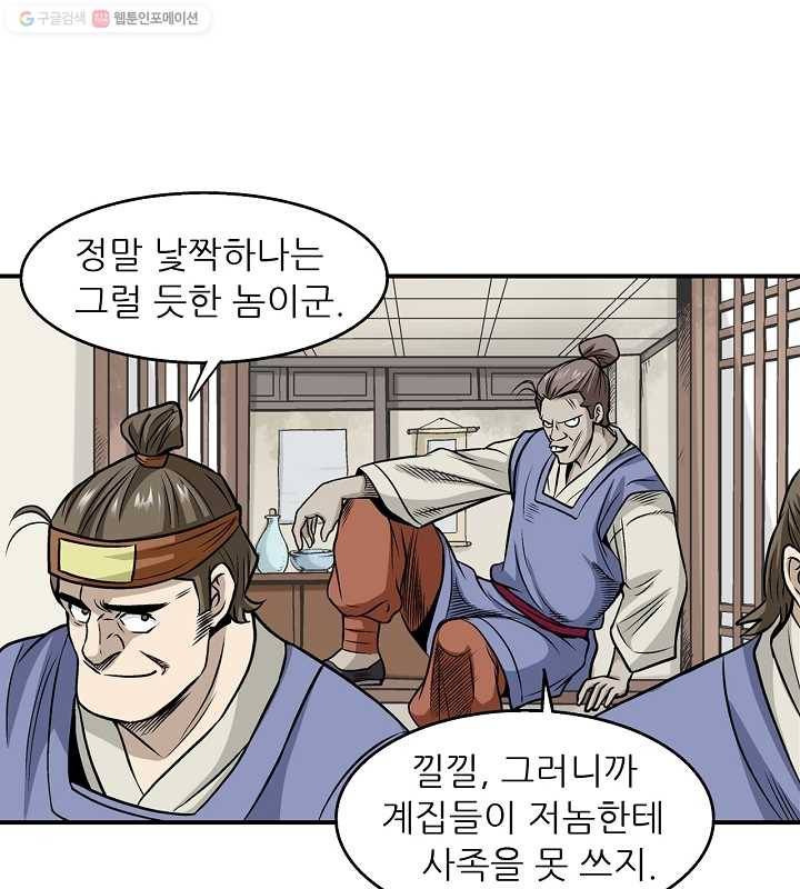 광룡기 9화 36