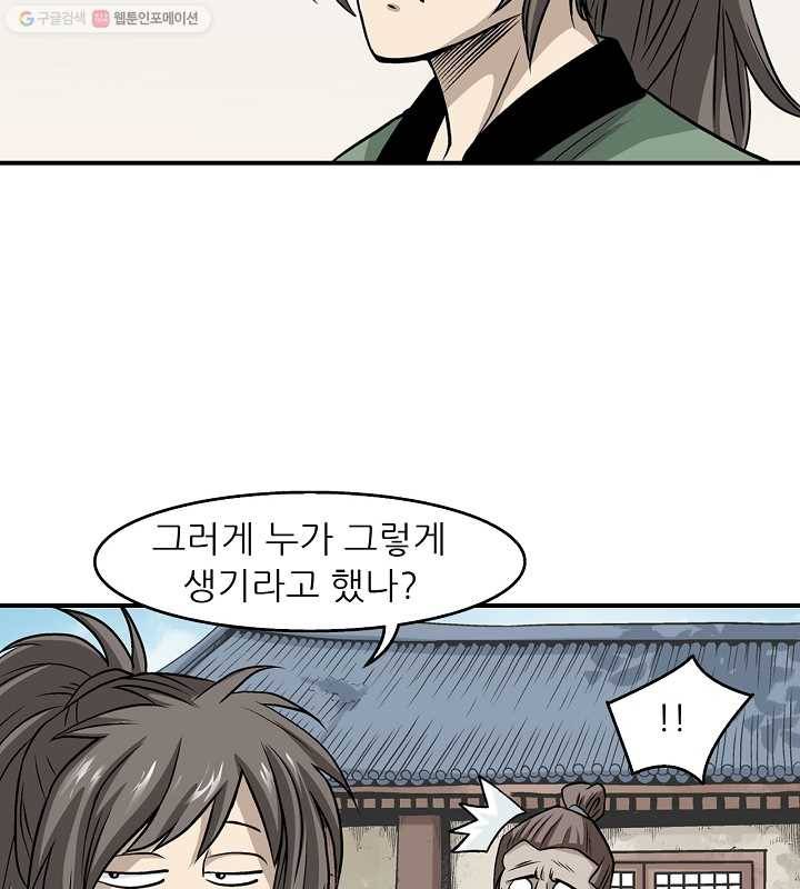 광룡기 9화 41
