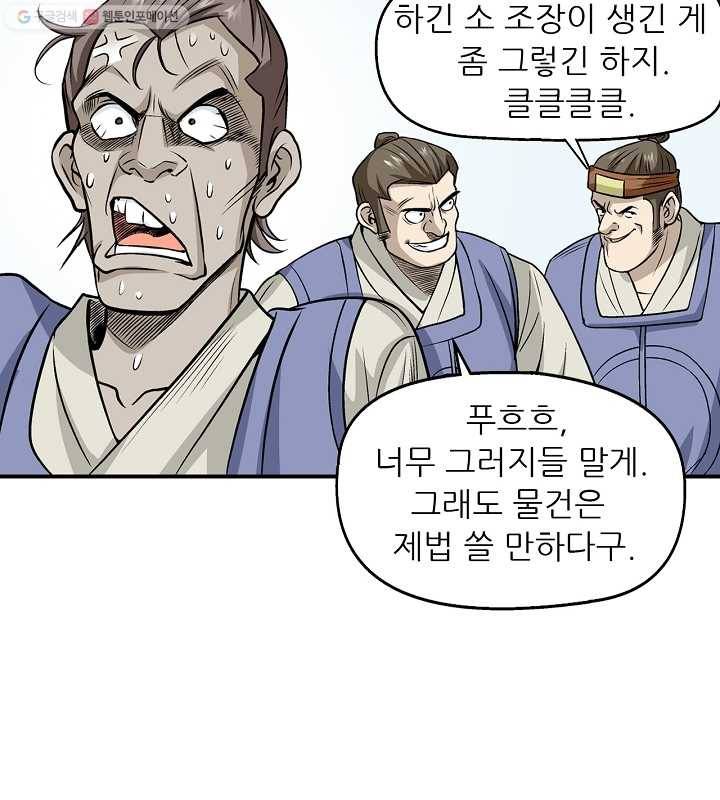 광룡기 9화 43