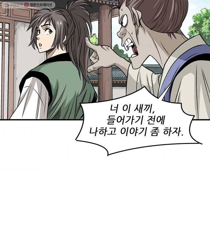 광룡기 9화 47
