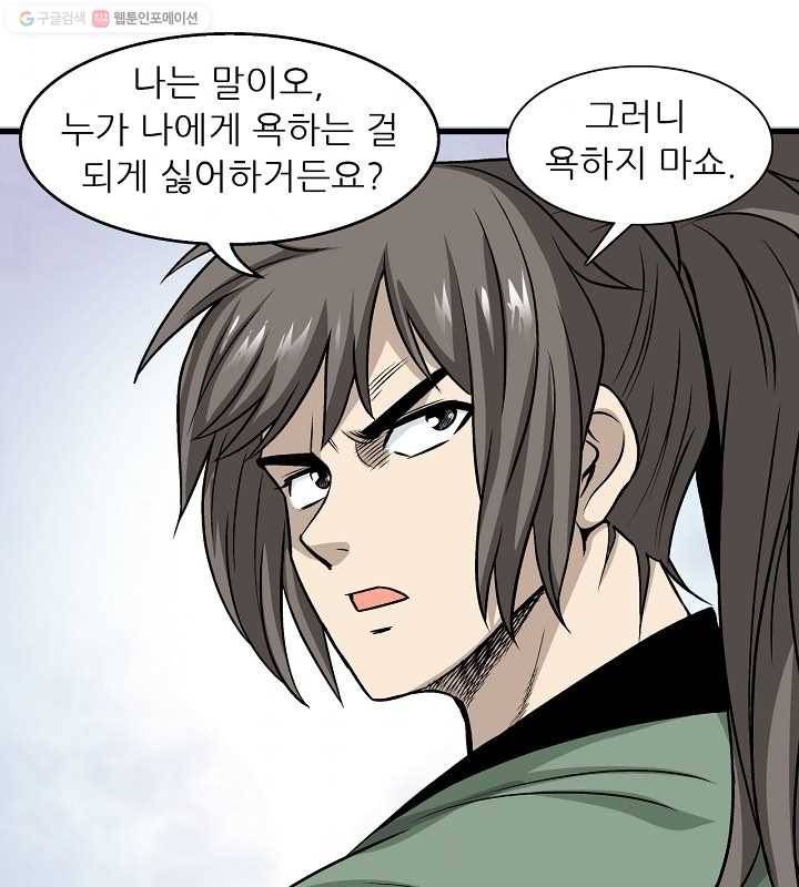 광룡기 9화 48
