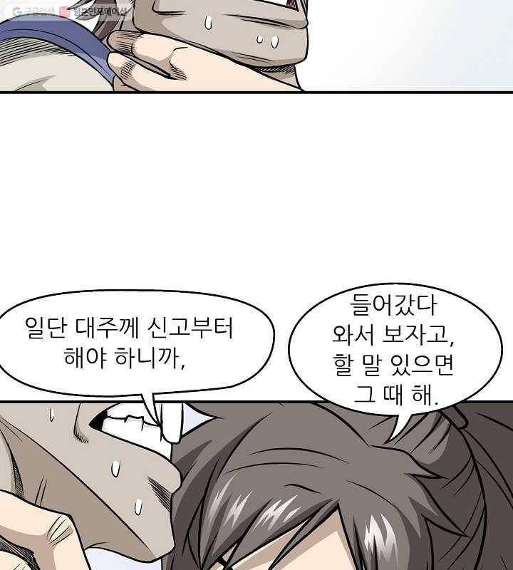 광룡기 9화 65