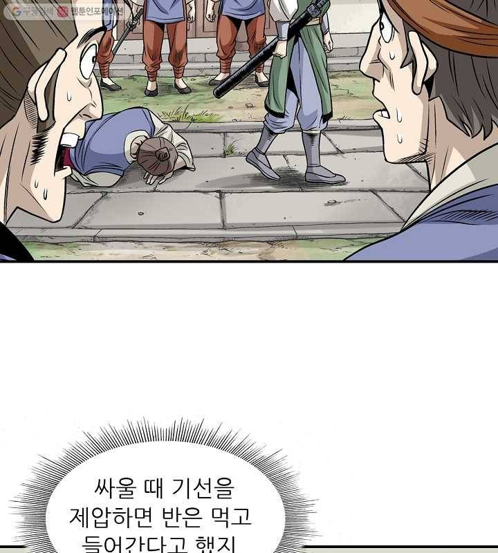 광룡기 9화 69