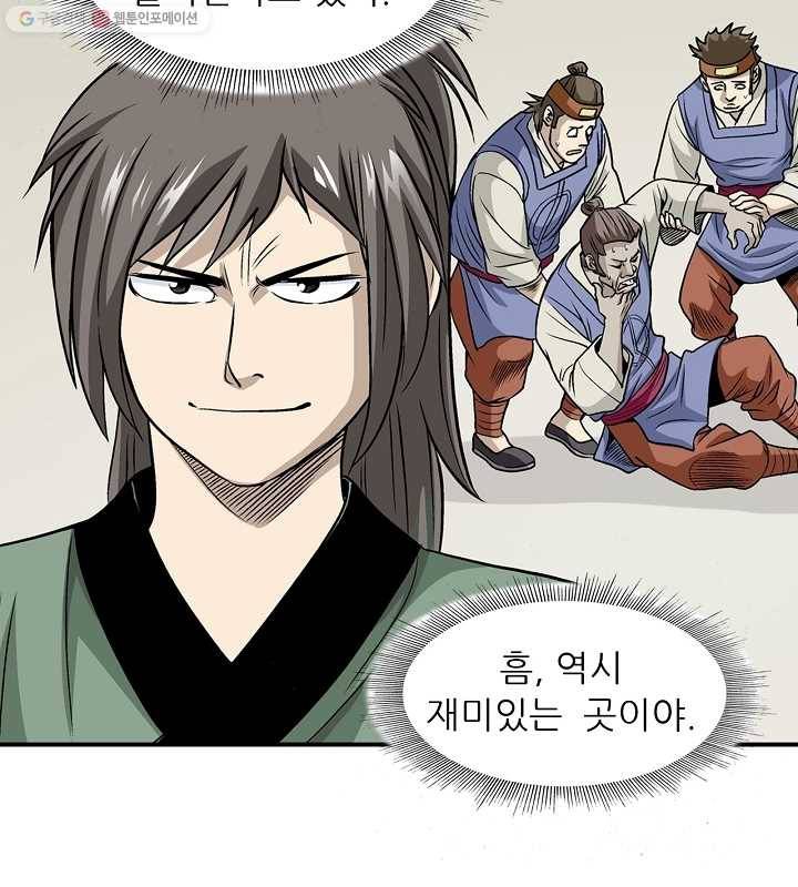 광룡기 9화 70