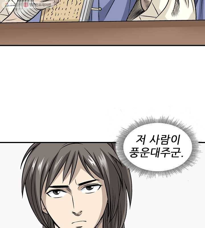 광룡기 9화 75