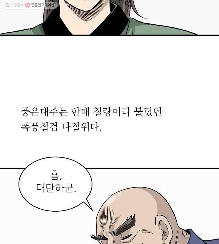 광룡기 9화 76