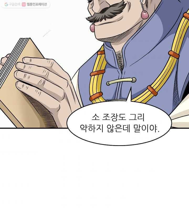 광룡기 9화 77