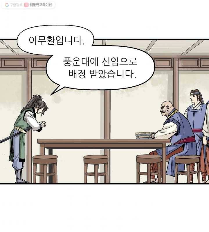 광룡기 9화 78