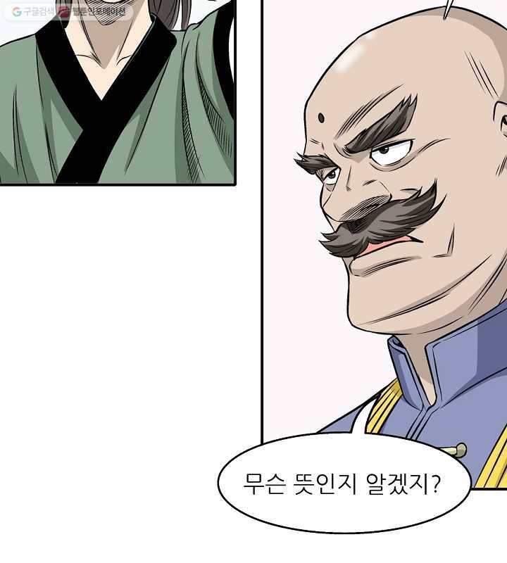 광룡기 9화 81