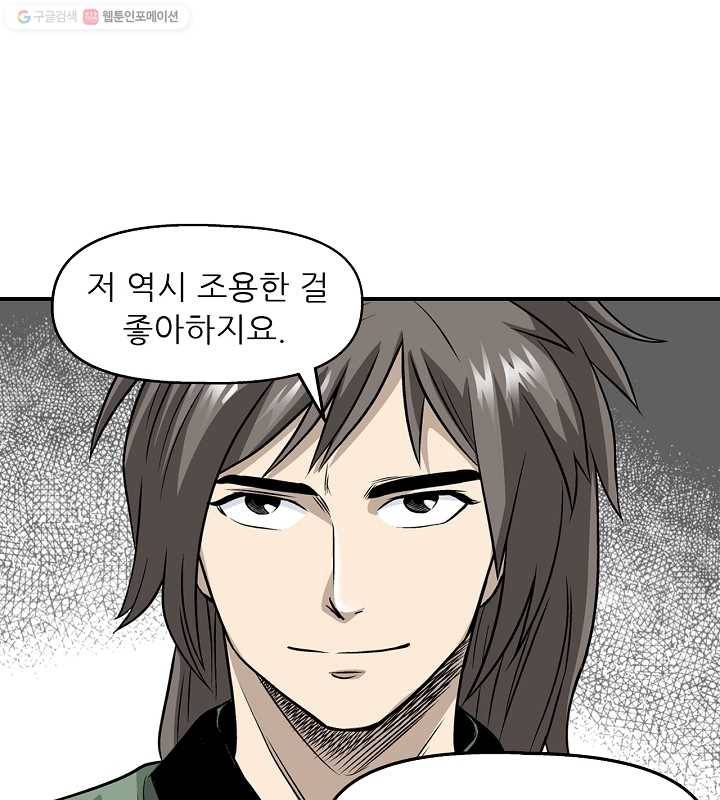 광룡기 9화 82