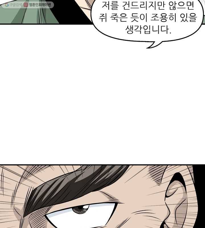 광룡기 9화 83