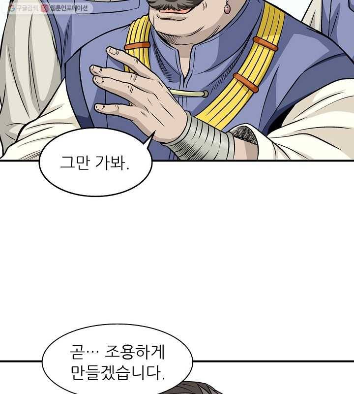 광룡기 9화 85