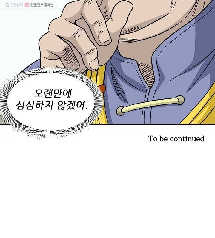 광룡기 9화 89