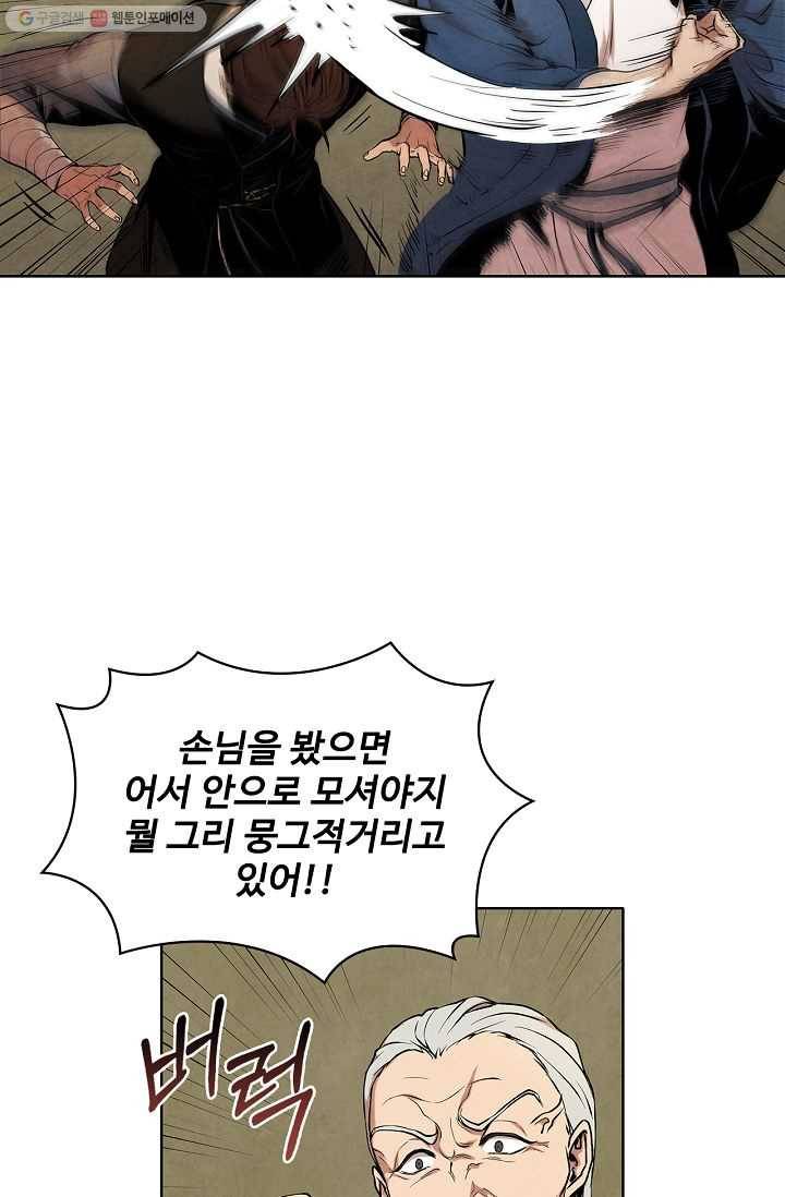 대사형 4화 10