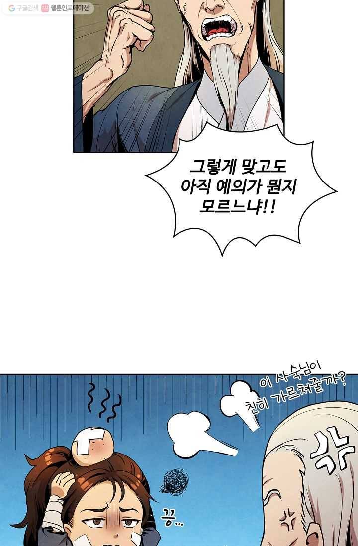 대사형 4화 11