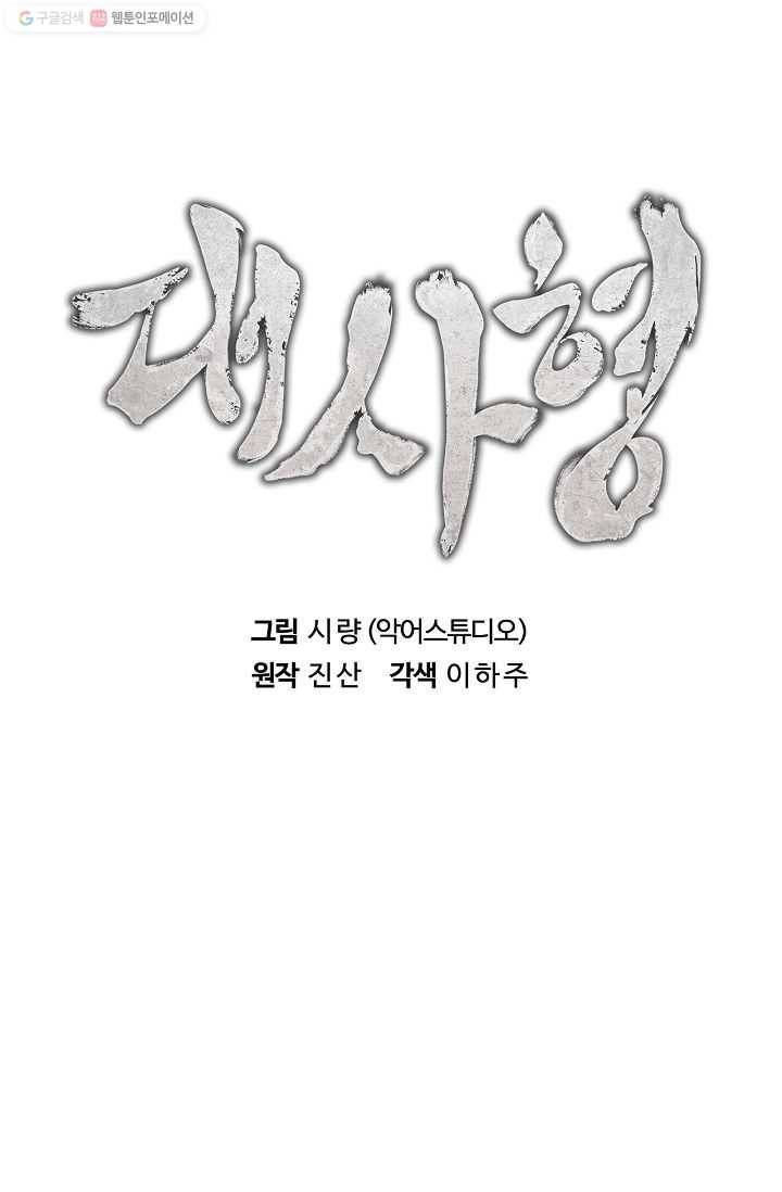 대사형 4화 13