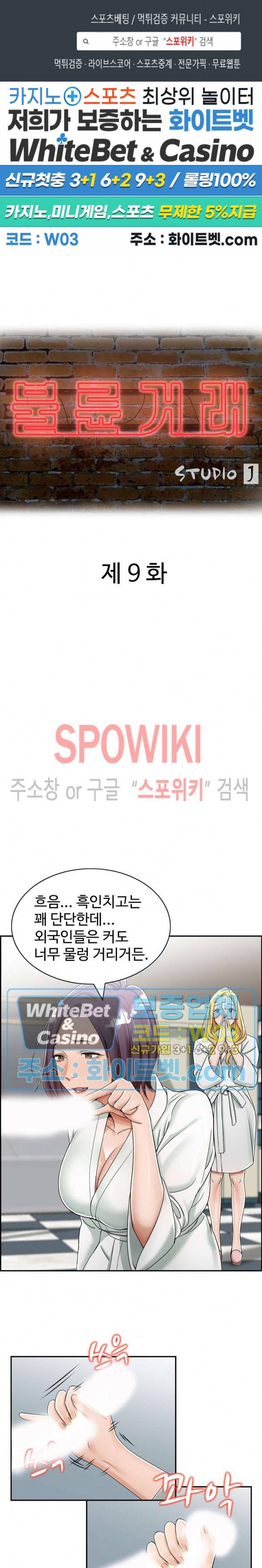 불륜거래 9화 1