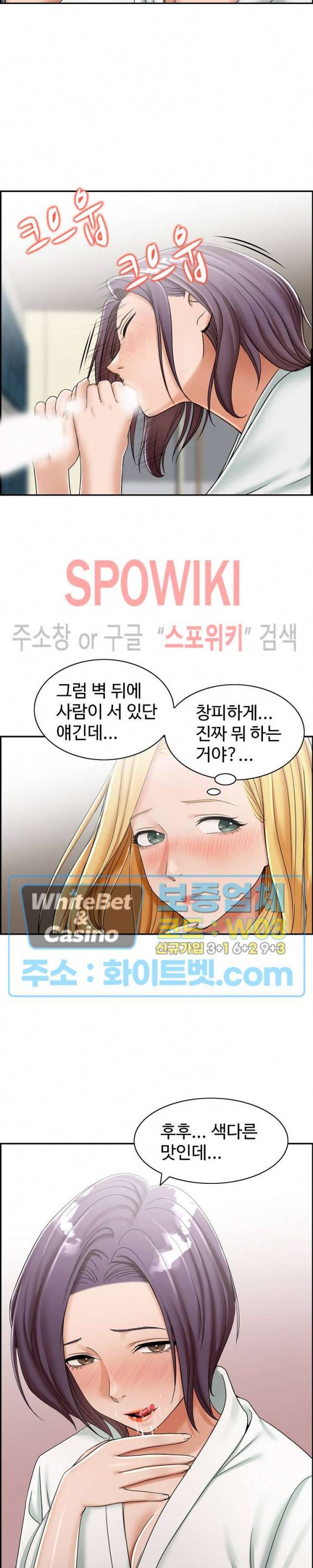 불륜거래 9화 4