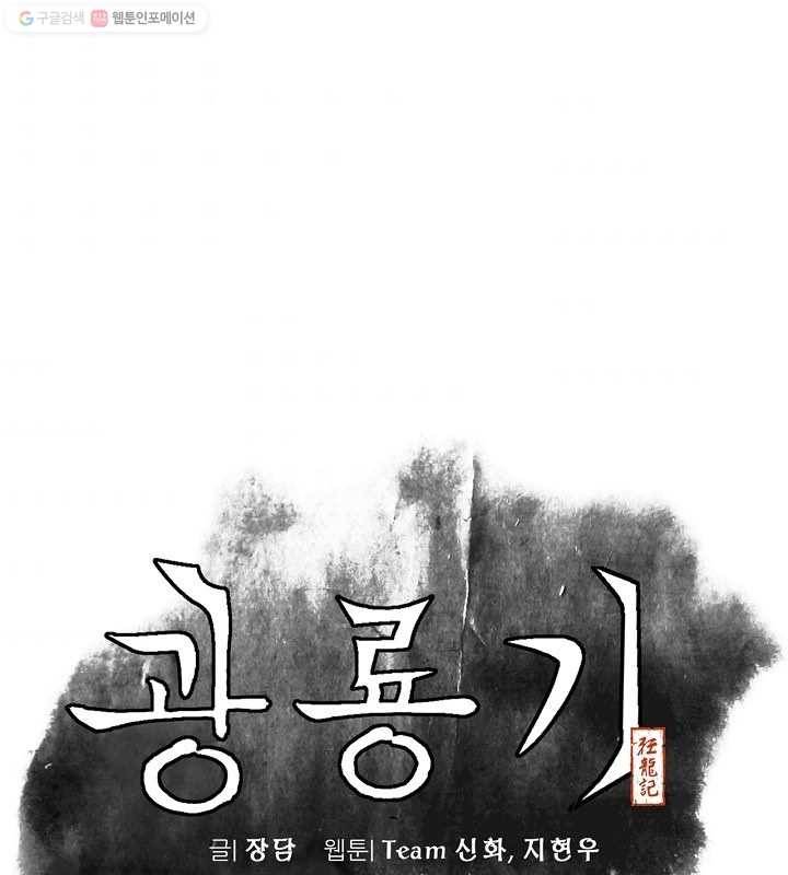 광룡기 24화 8