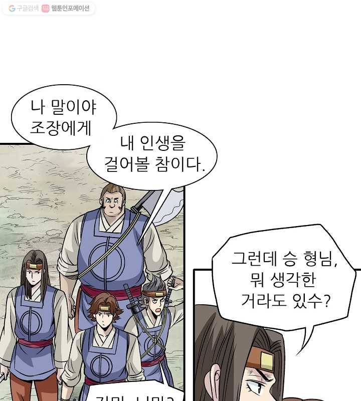 광룡기 24화 28
