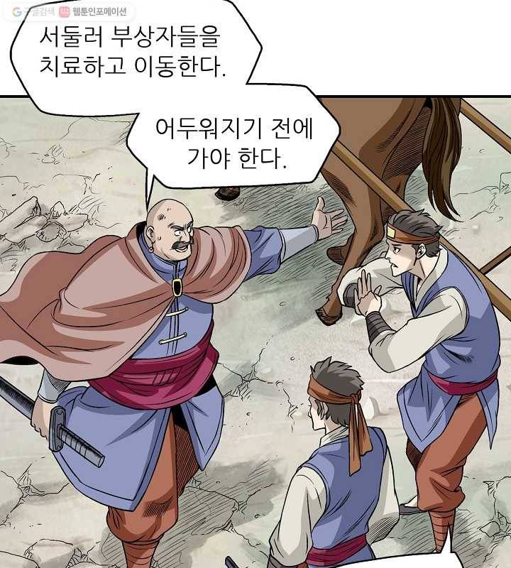 광룡기 24화 49