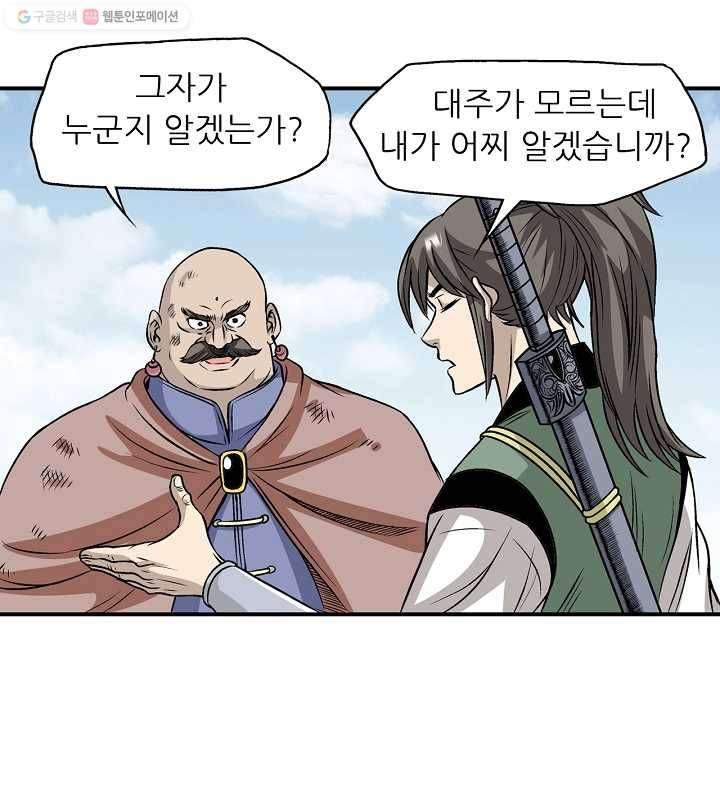 광룡기 24화 55