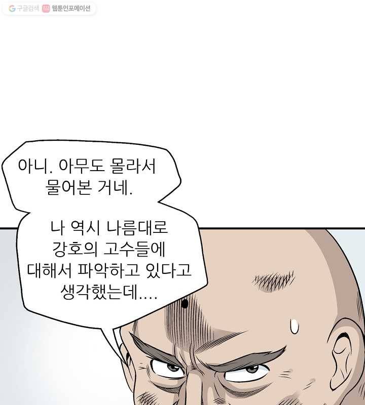 광룡기 24화 59