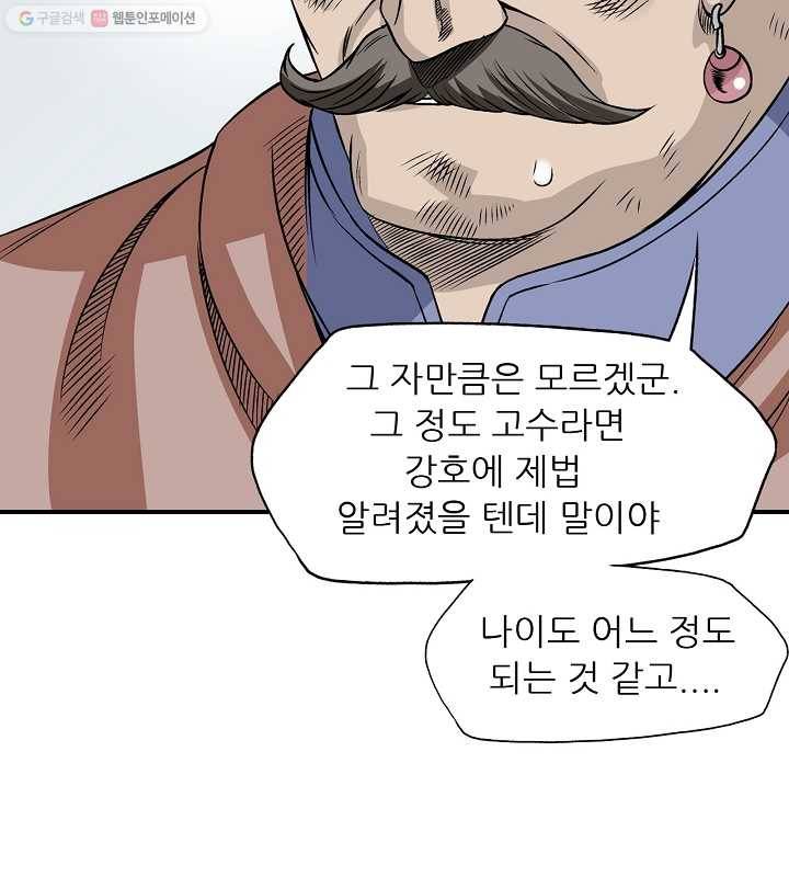 광룡기 24화 60