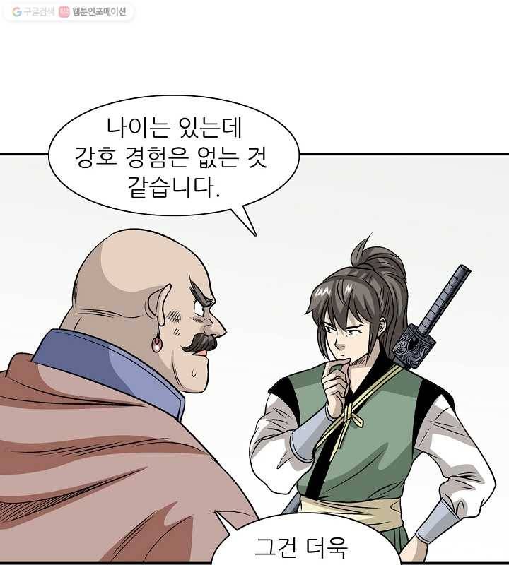 광룡기 24화 61