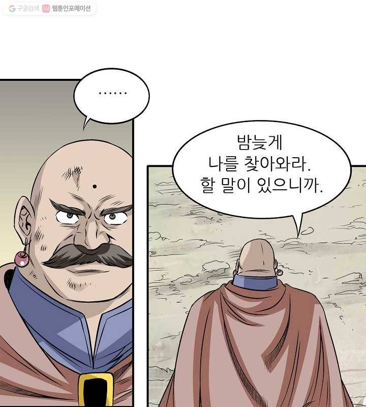광룡기 24화 66