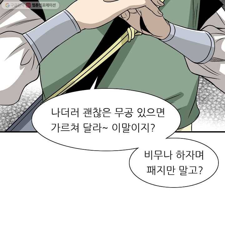 광룡기 24화 79