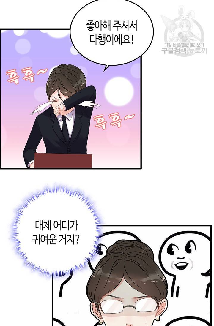 속도위반 대표님과 계약 아내 100화 7