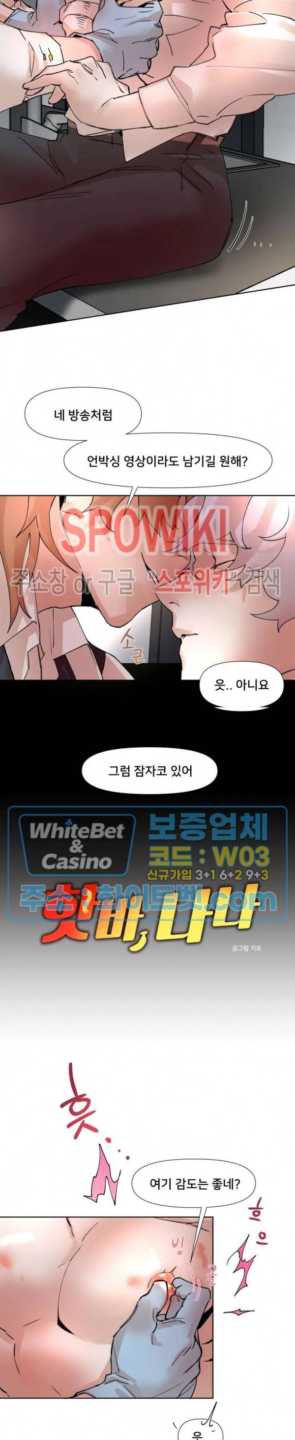 핫바, 나나 12화 4
