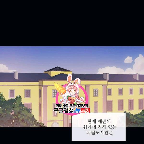 도서관에는 마녀가 필요하다 8화 1