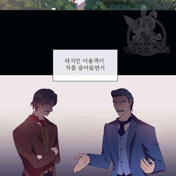도서관에는 마녀가 필요하다 8화 3