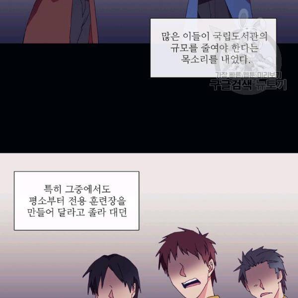 도서관에는 마녀가 필요하다 8화 4