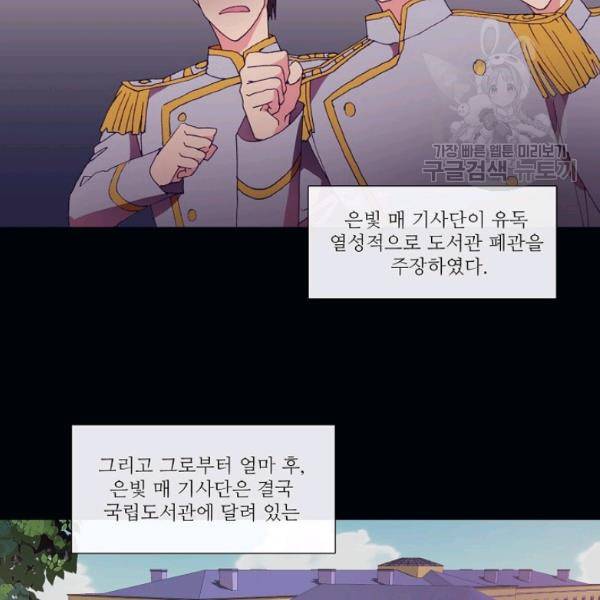 도서관에는 마녀가 필요하다 8화 5
