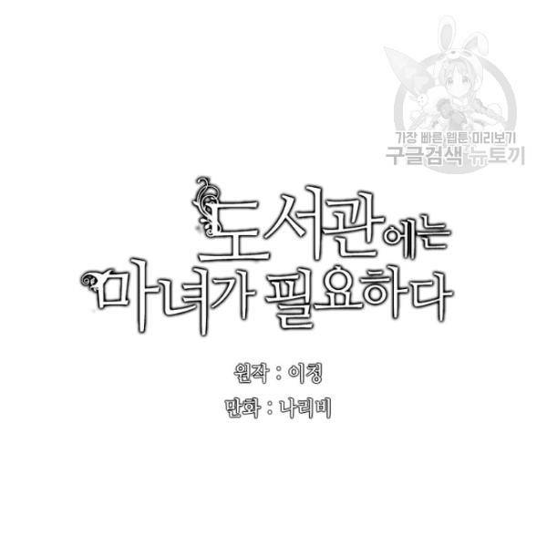도서관에는 마녀가 필요하다 8화 11