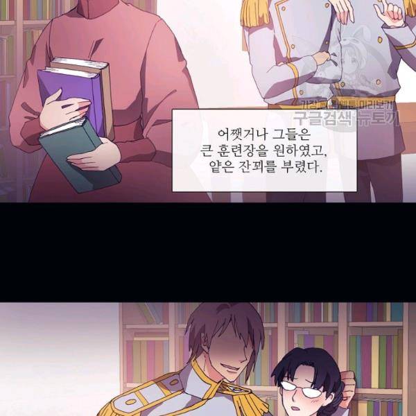 도서관에는 마녀가 필요하다 8화 15