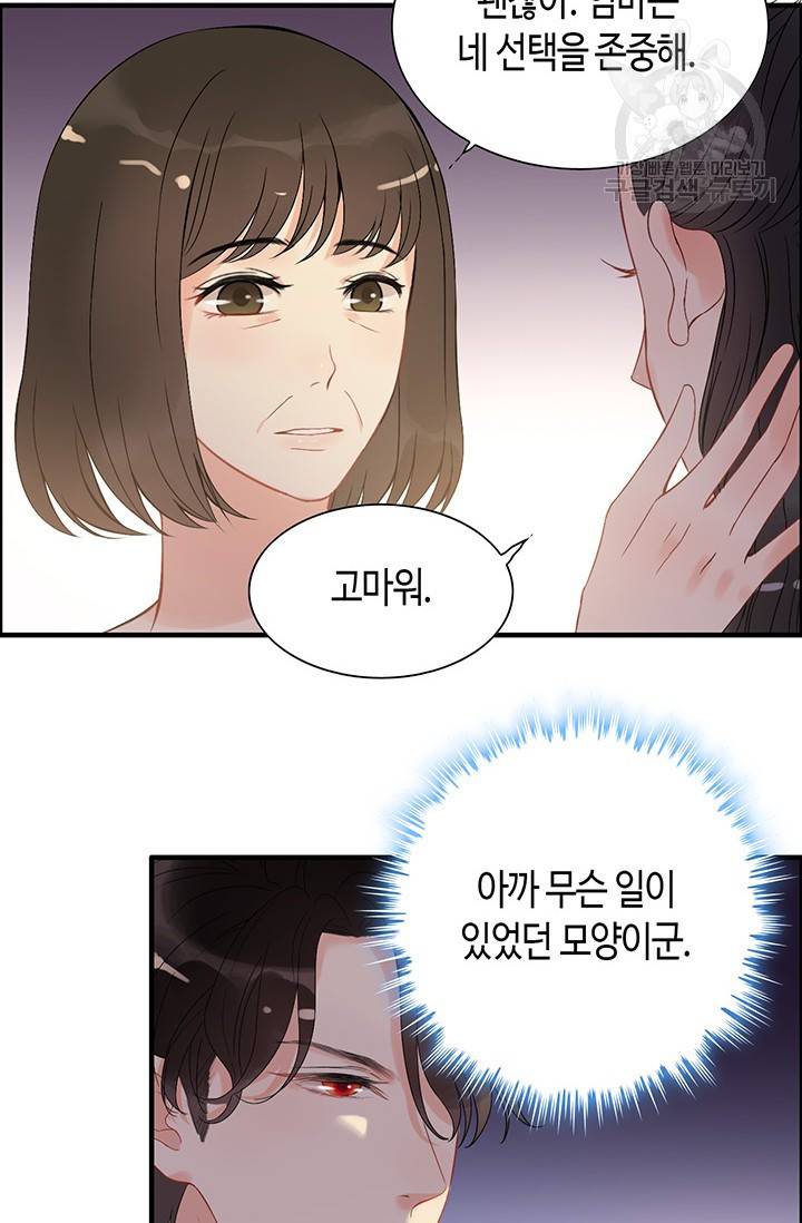 속도위반 대표님과 계약 아내 106화 13