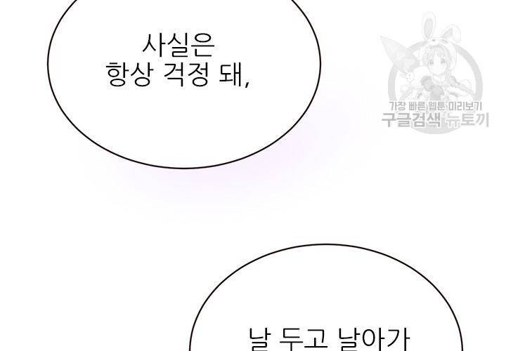 살벌한 동거 34화 3