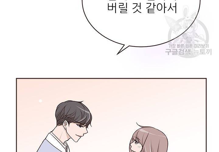 살벌한 동거 34화 4