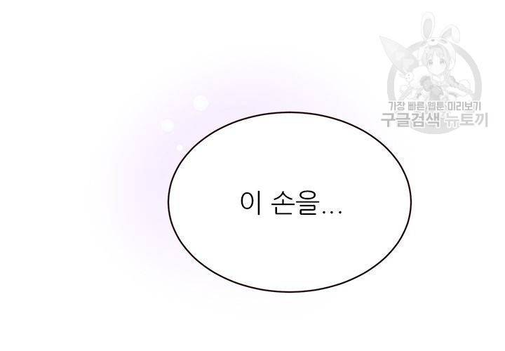 살벌한 동거 34화 6