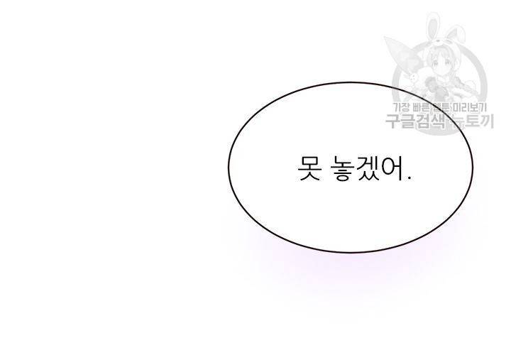 살벌한 동거 34화 8