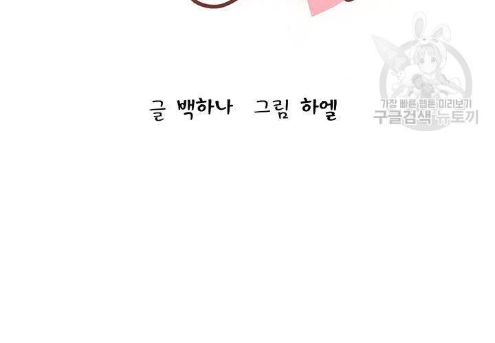 살벌한 동거 34화 11